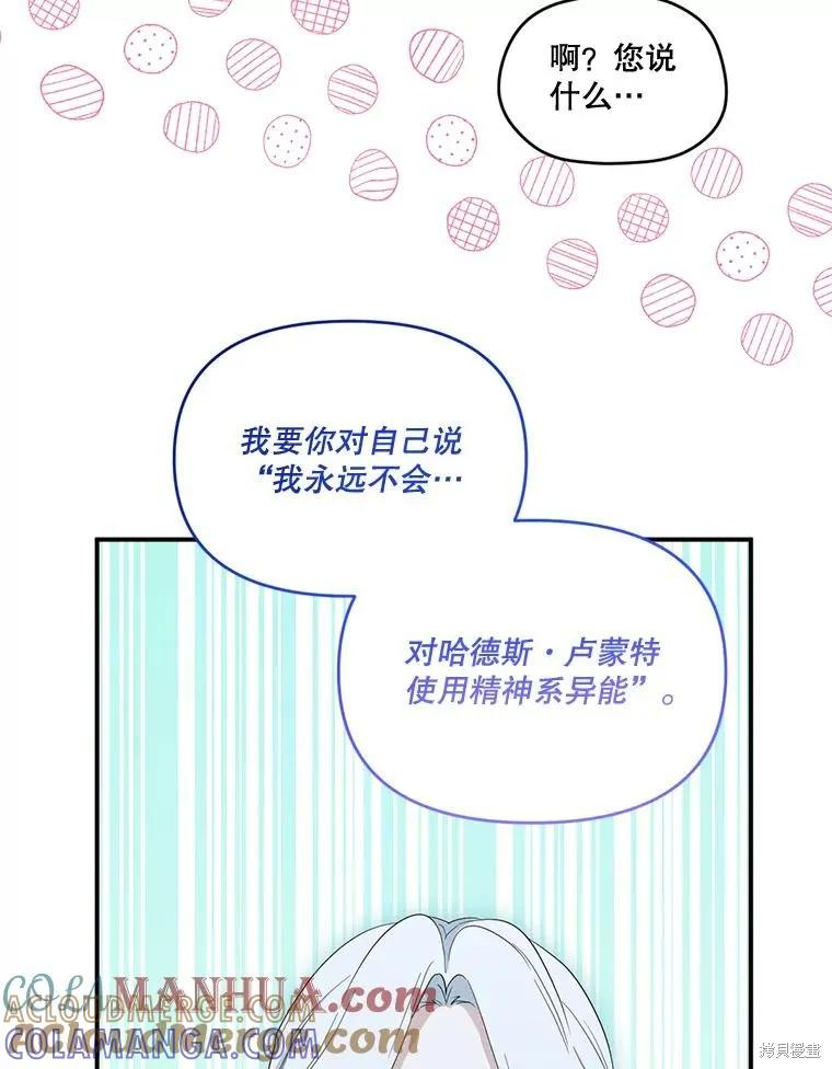 《成为男主的继母》第96话 第21页
