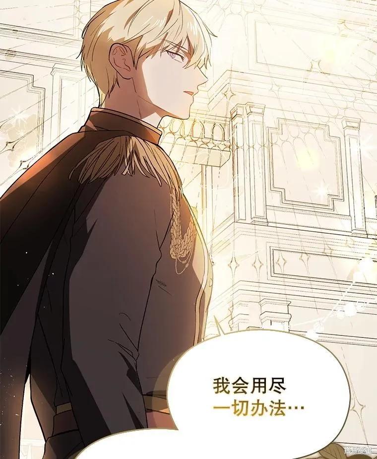 《并不是想引诱男主》第96话 第2页