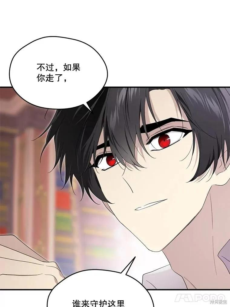 《成为男主的继母》第96话 第71页