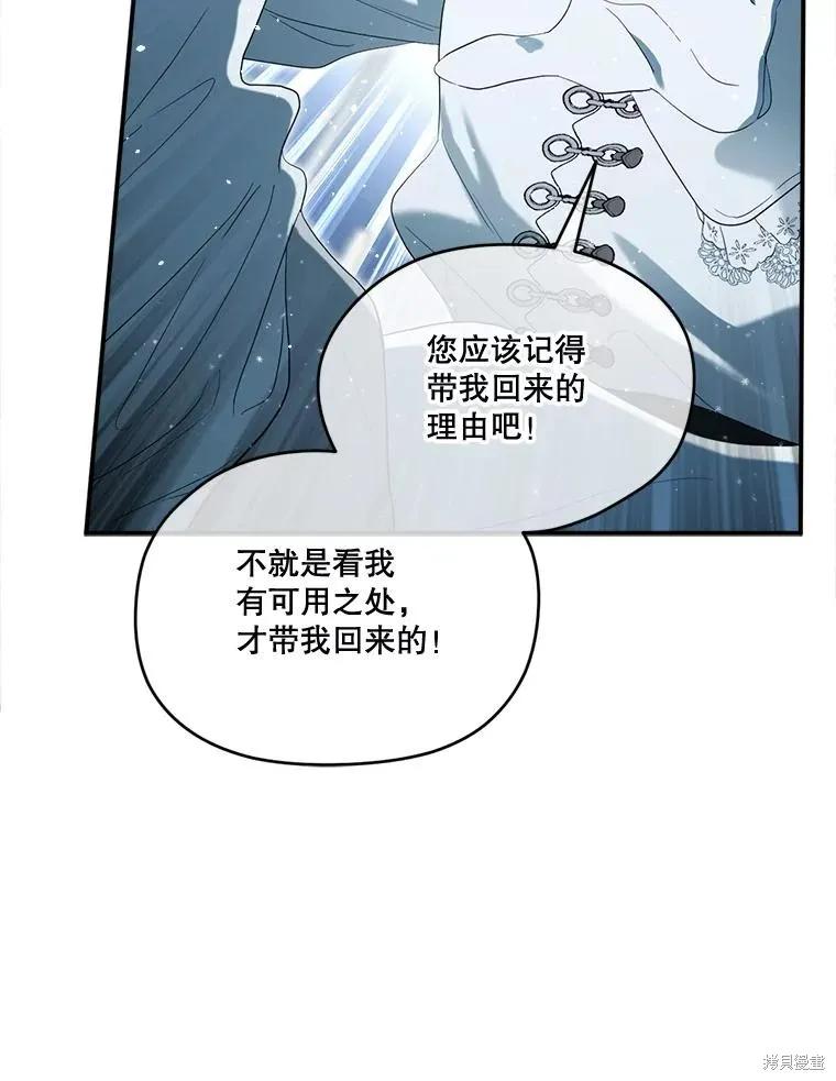 《成为男主的继母》第96话 第99页