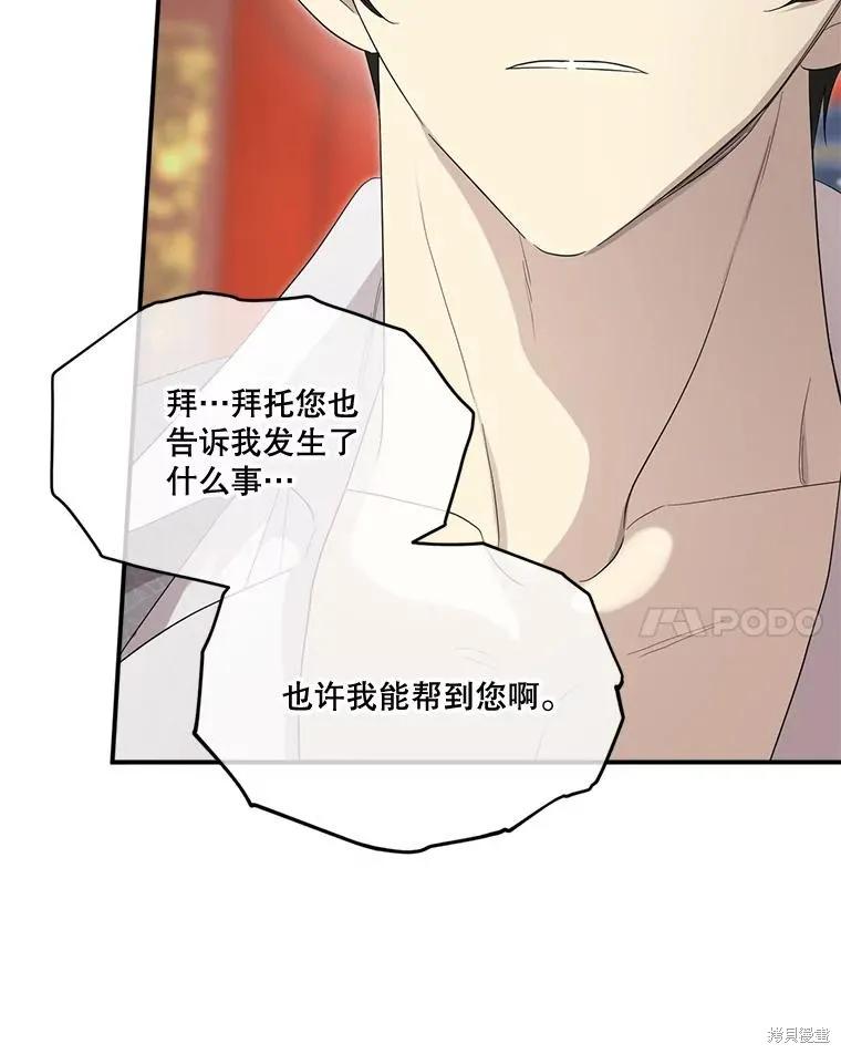 《成为男主的继母》第96话 第67页