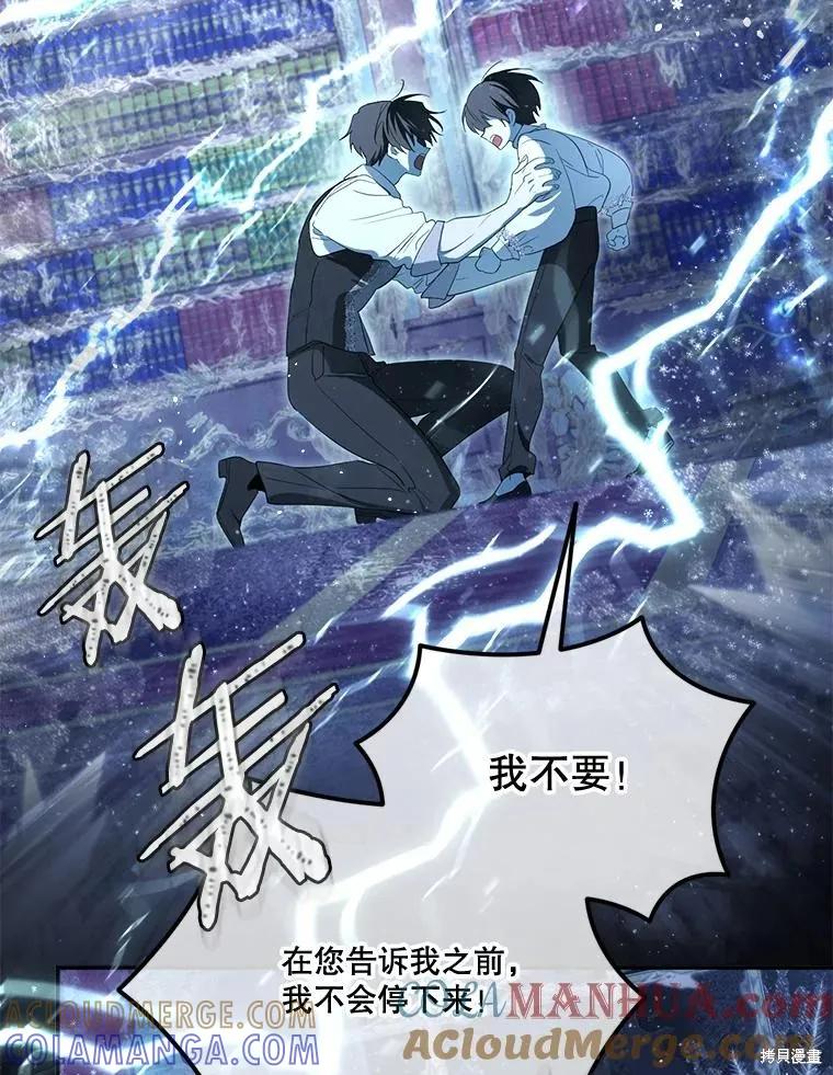《成为男主的继母》第96话 第93页