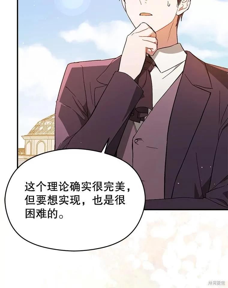 《并不是想引诱男主》第96话 第38页