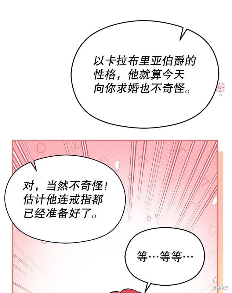 《并不是想引诱男主》第96话 第92页