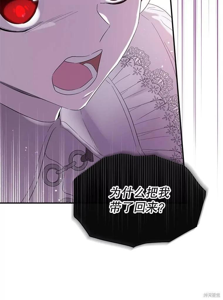 《成为男主的继母》第96话 第79页