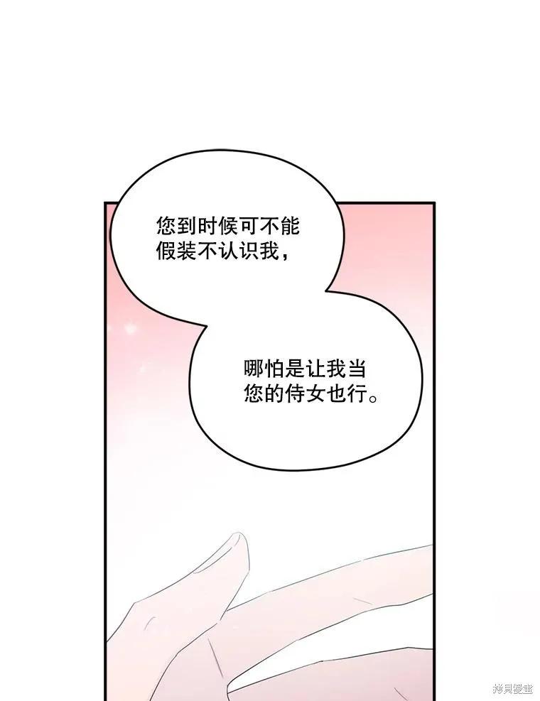 《成为男主的继母》第96话 第31页