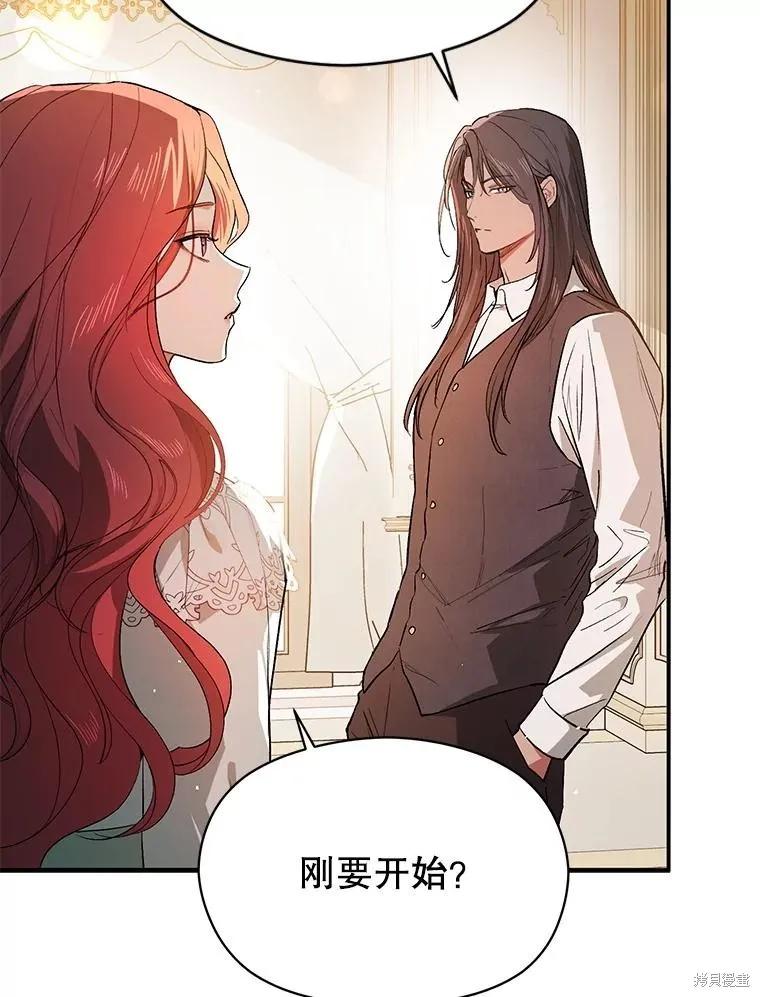 《并不是想引诱男主》第96话 第74页