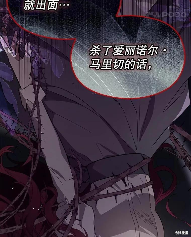 《并不是想引诱男主》第97话 第48页
