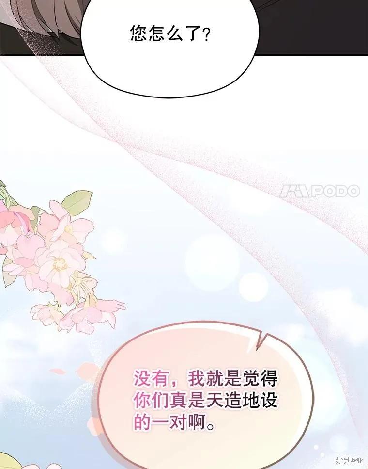 《并不是想引诱男主》第97话 第104页