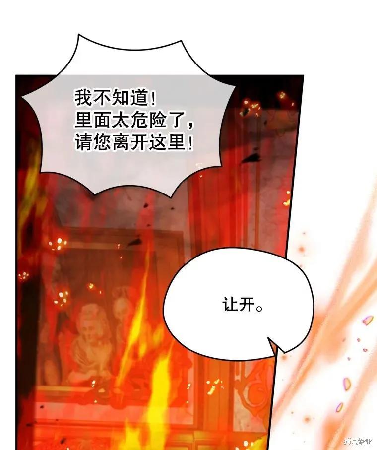 《成为男主的继母》第97话 第54页