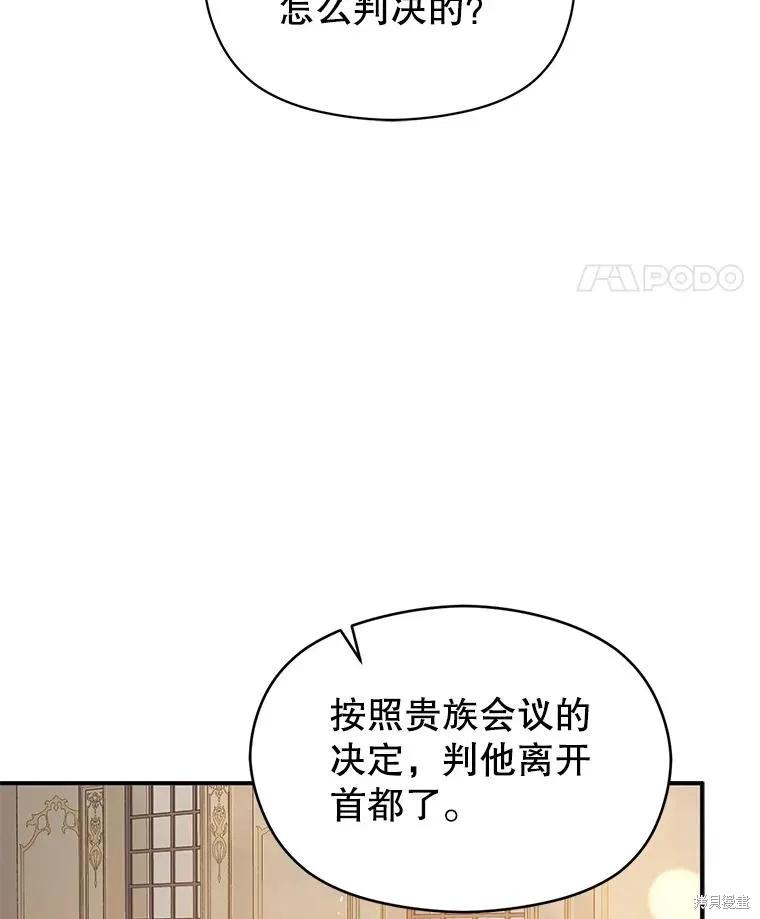 《并不是想引诱男主》第97话 第31页