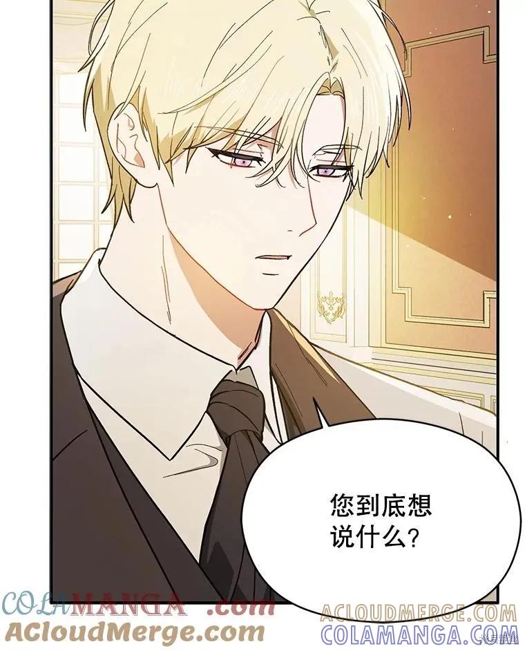 《并不是想引诱男主》第97话 第45页