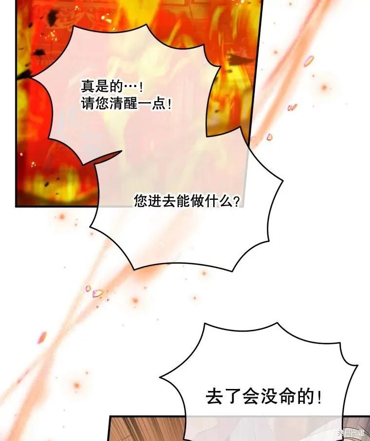 《成为男主的继母》第97话 第55页