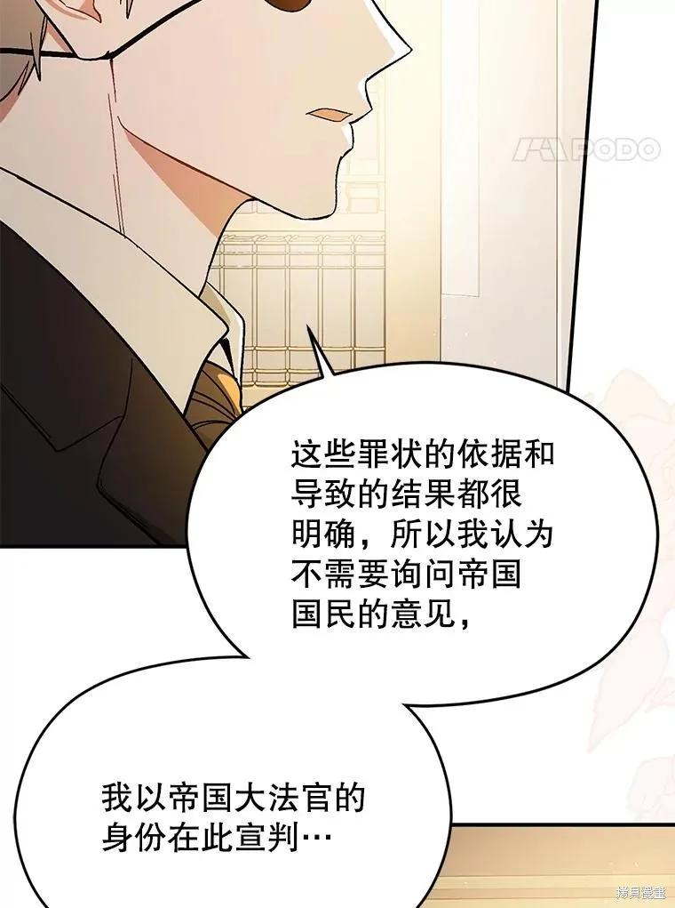 《并不是想引诱男主》第97话 第14页