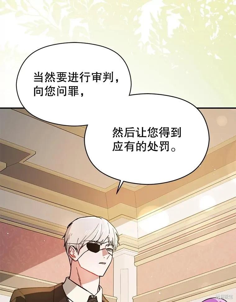 《并不是想引诱男主》第97话 第3页