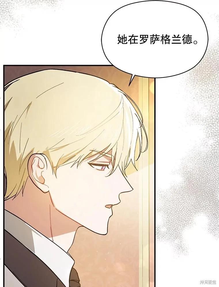 《并不是想引诱男主》第97话 第63页