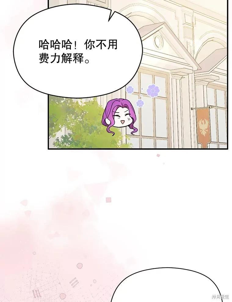 《并不是想引诱男主》第97话 第108页