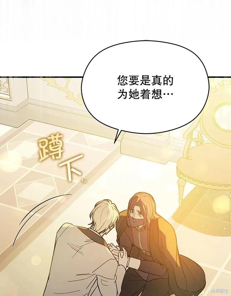 《并不是想引诱男主》第97话 第82页