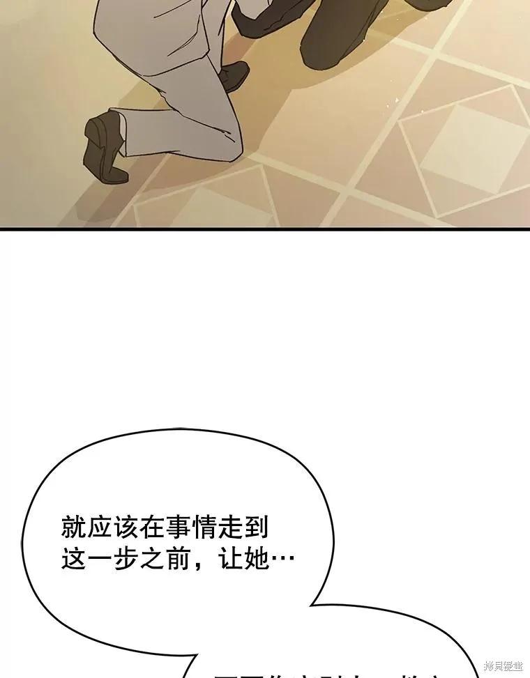 《并不是想引诱男主》第97话 第83页