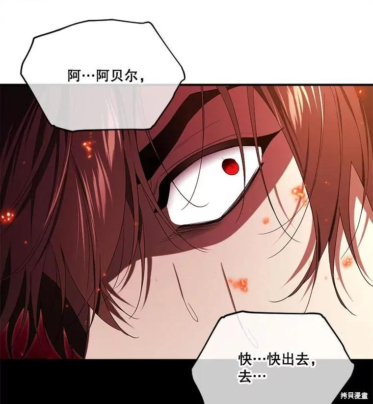 《成为男主的继母》第97话 第23页