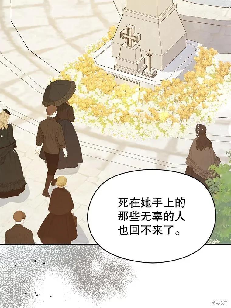 《并不是想引诱男主》第97话 第90页