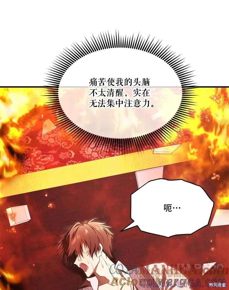 《成为男主的继母》第97话 第73页