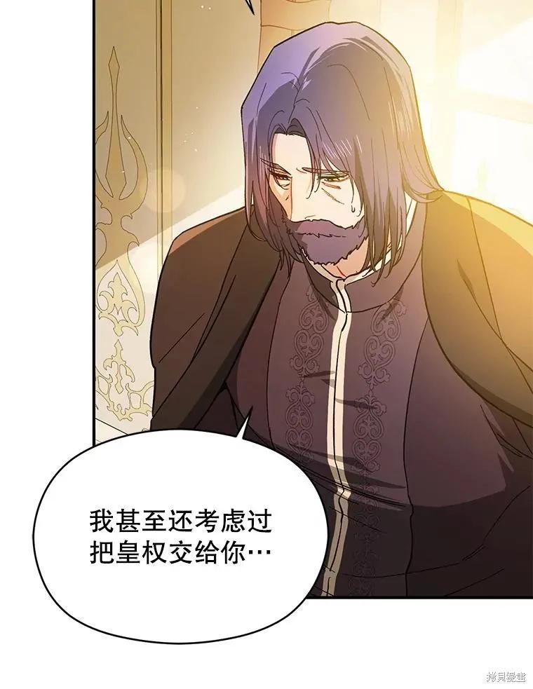 《并不是想引诱男主》第97话 第55页