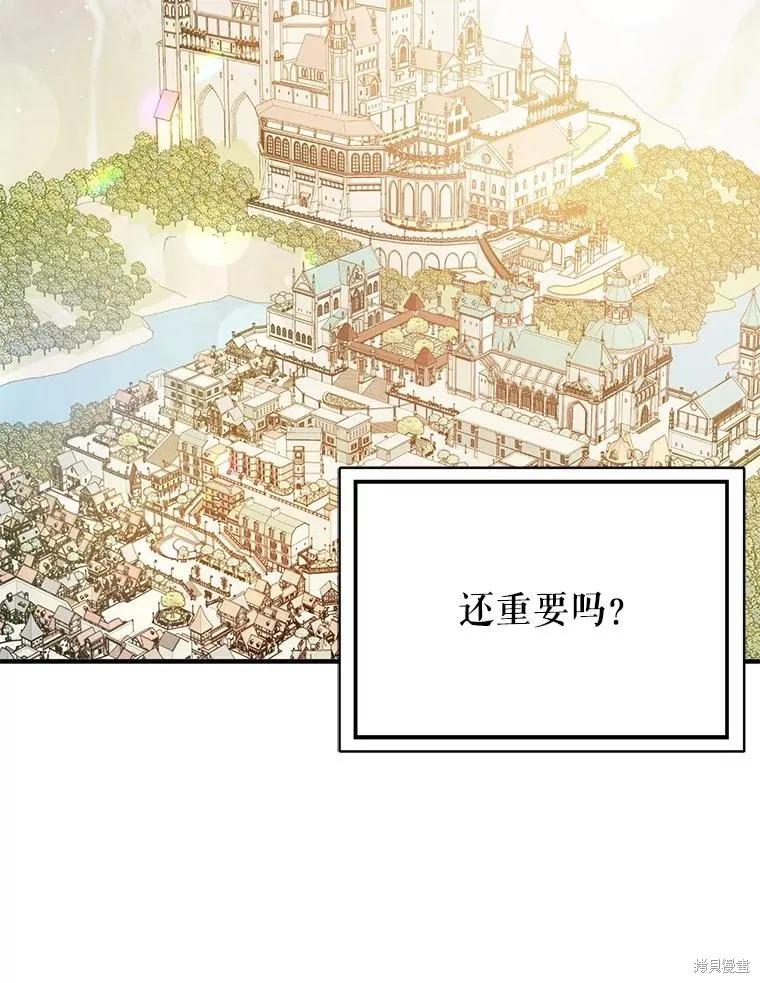 《并不是想引诱男主》第97话 第60页