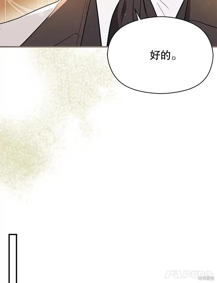 《并不是想引诱男主》第97话 第38页
