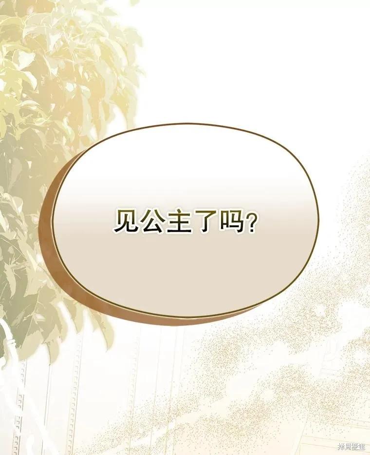 《并不是想引诱男主》第97话 第118页