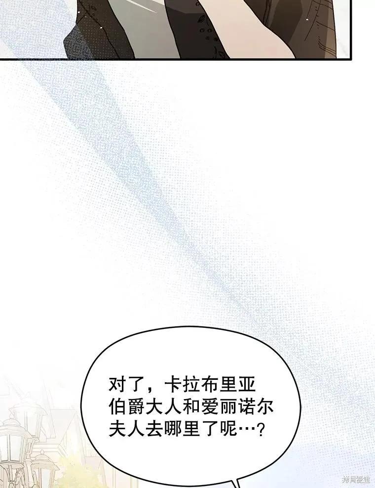 《并不是想引诱男主》第97话 第110页