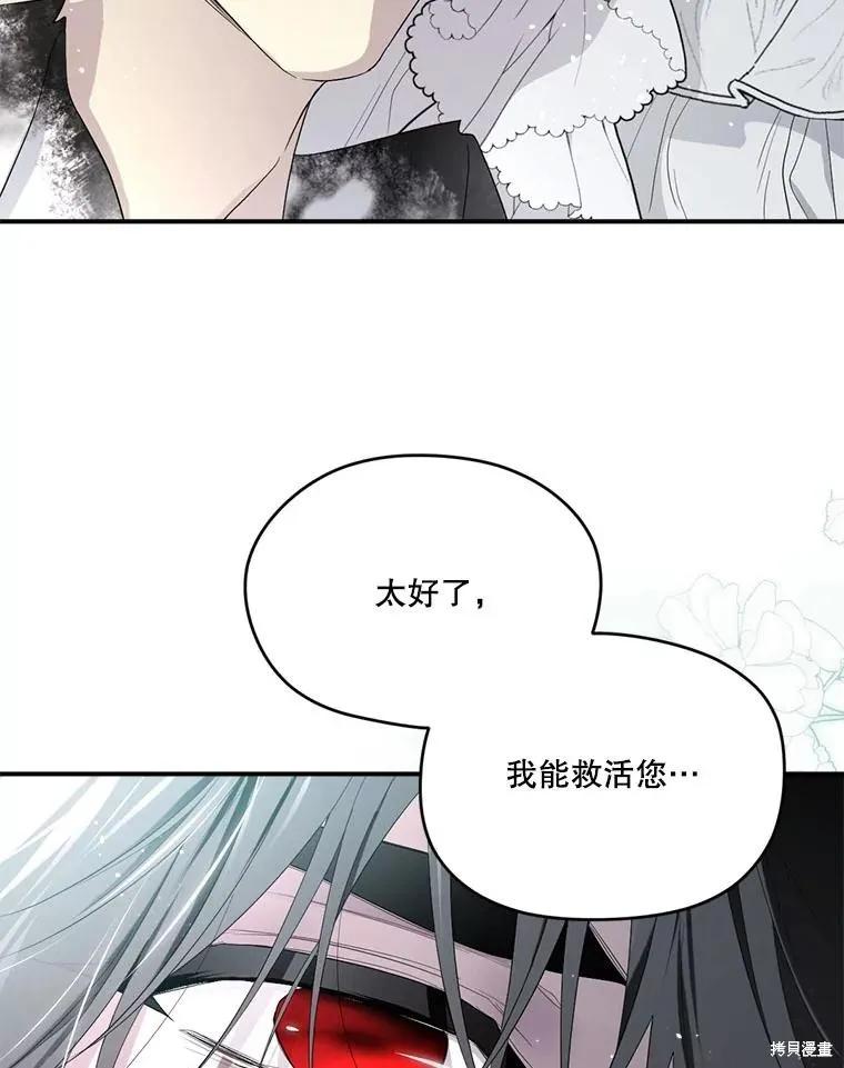 《成为男主的继母》第97话 第98页
