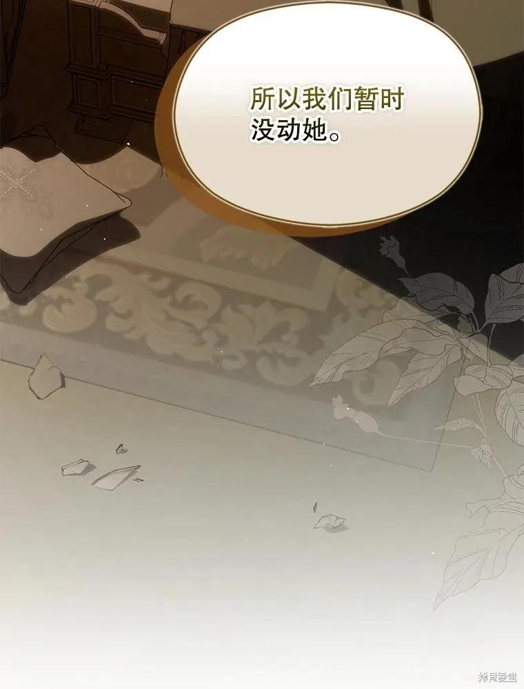 《并不是想引诱男主》第97话 第66页