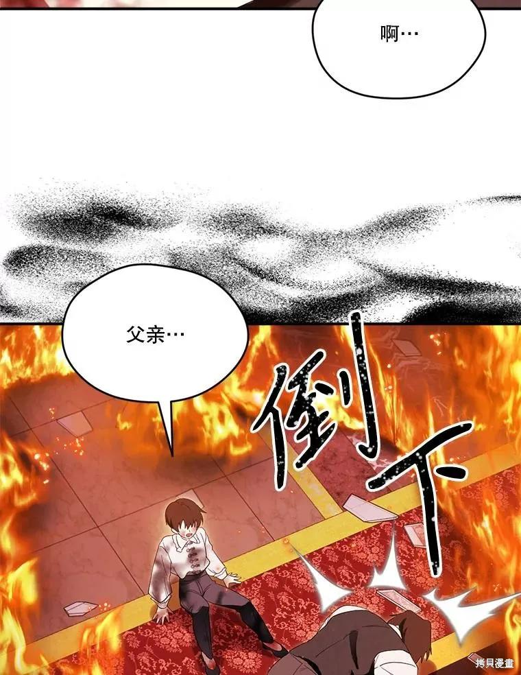 《成为男主的继母》第97话 第19页
