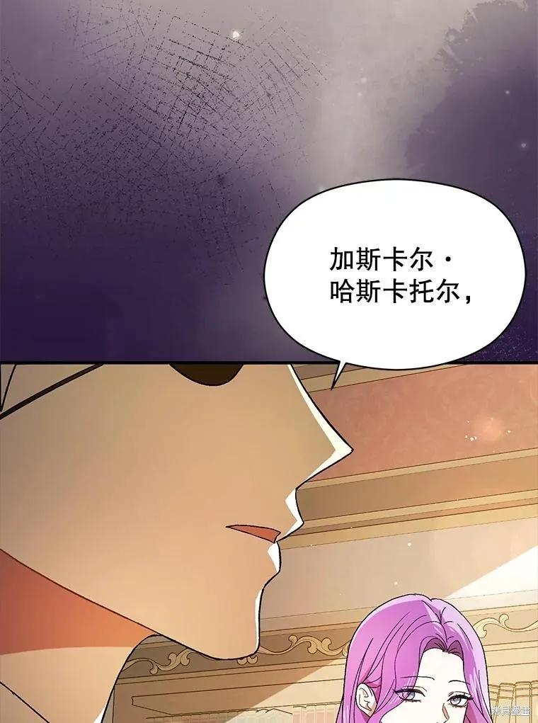 《并不是想引诱男主》第97话 第16页