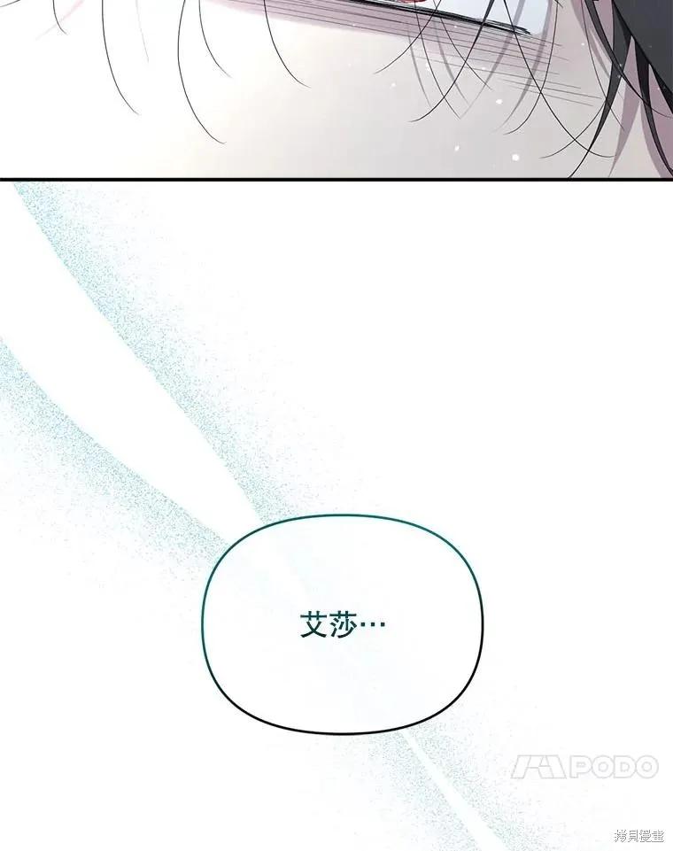 《成为男主的继母》第97话 第107页