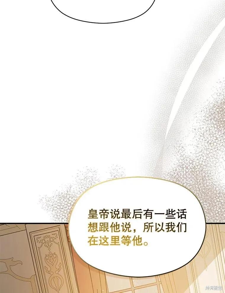 《并不是想引诱男主》第97话 第112页