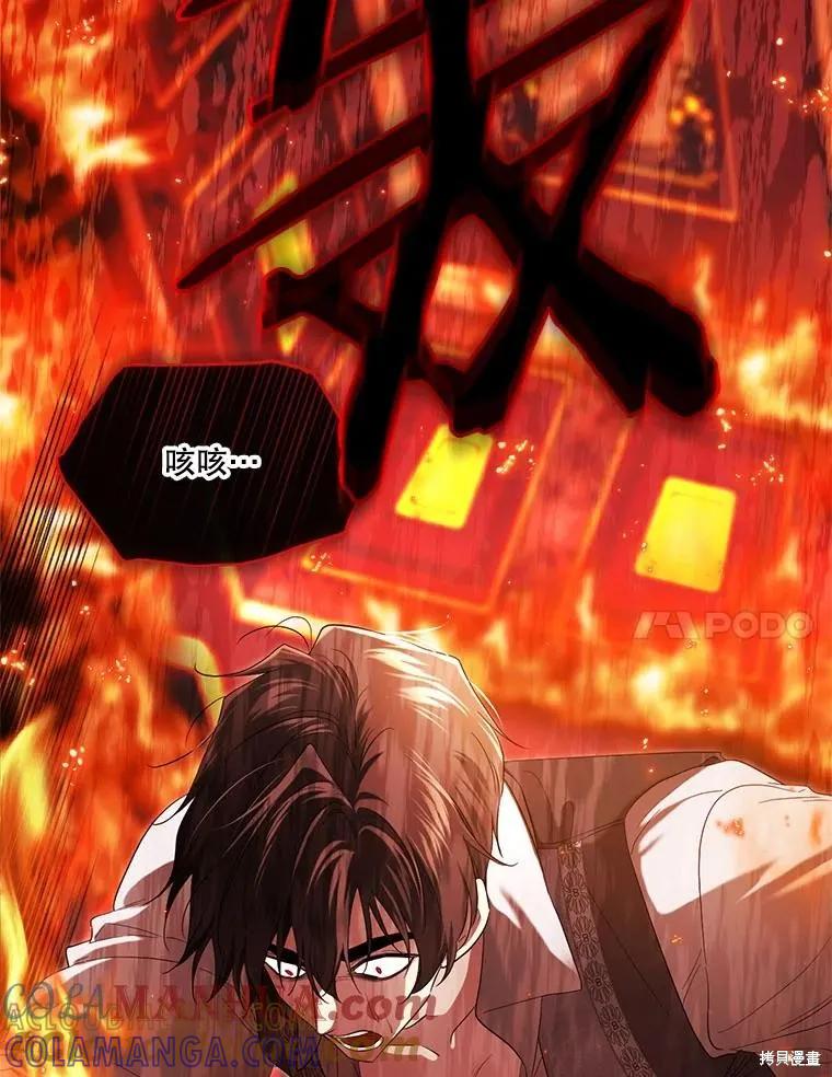 《成为男主的继母》第97话 第21页