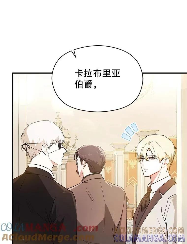 《并不是想引诱男主》第97话 第33页