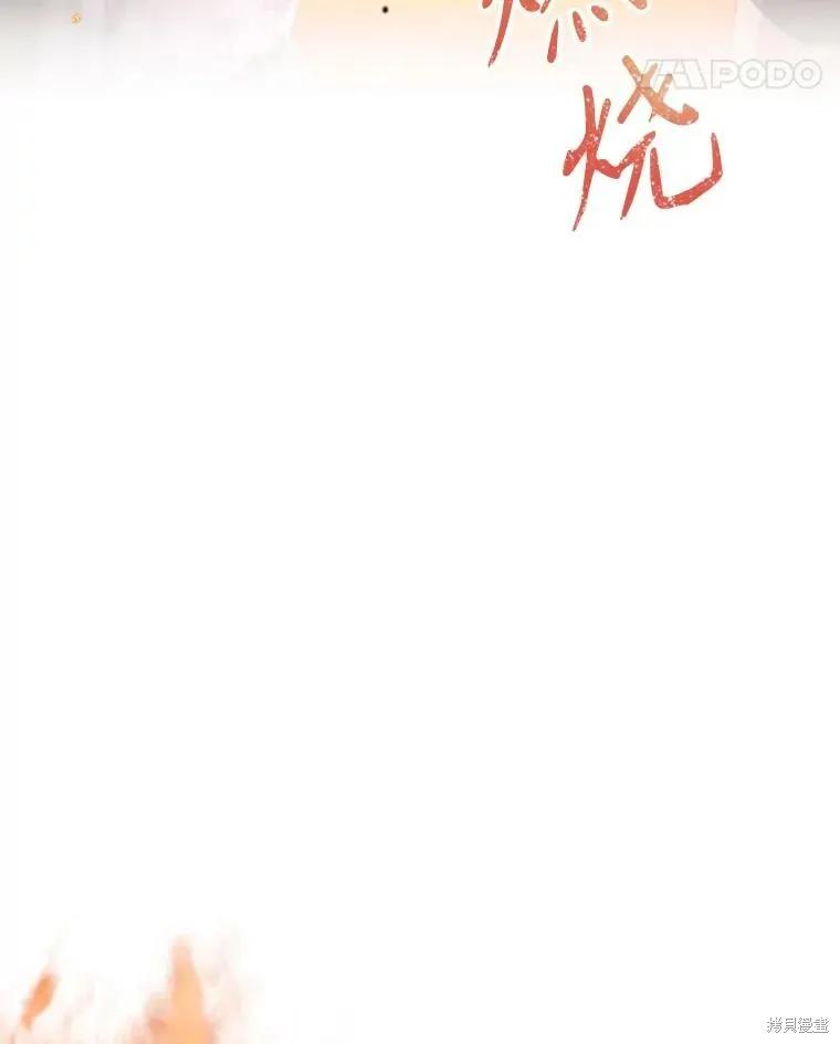 《成为男主的继母》第97话 第67页