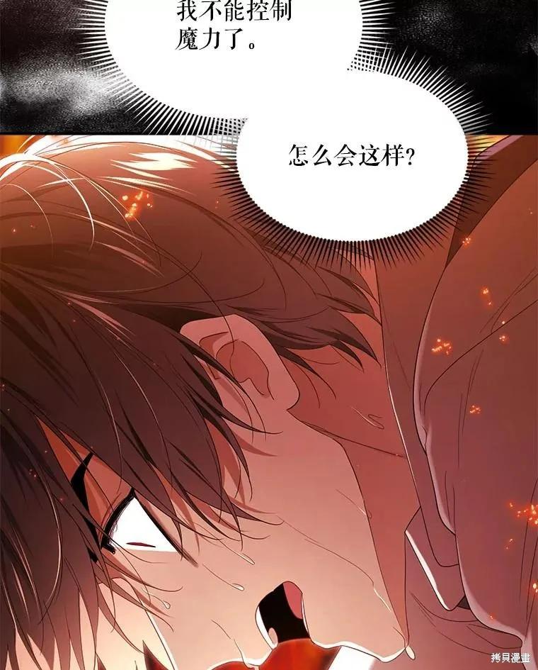 《成为男主的继母》第97话 第71页