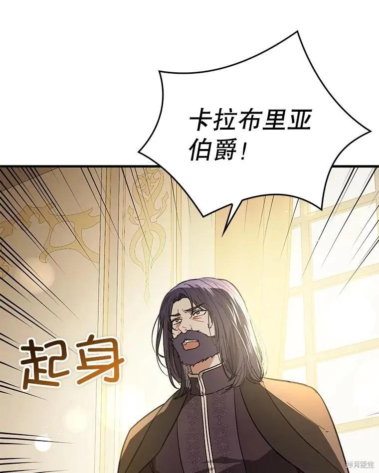 《并不是想引诱男主》第97话 第70页