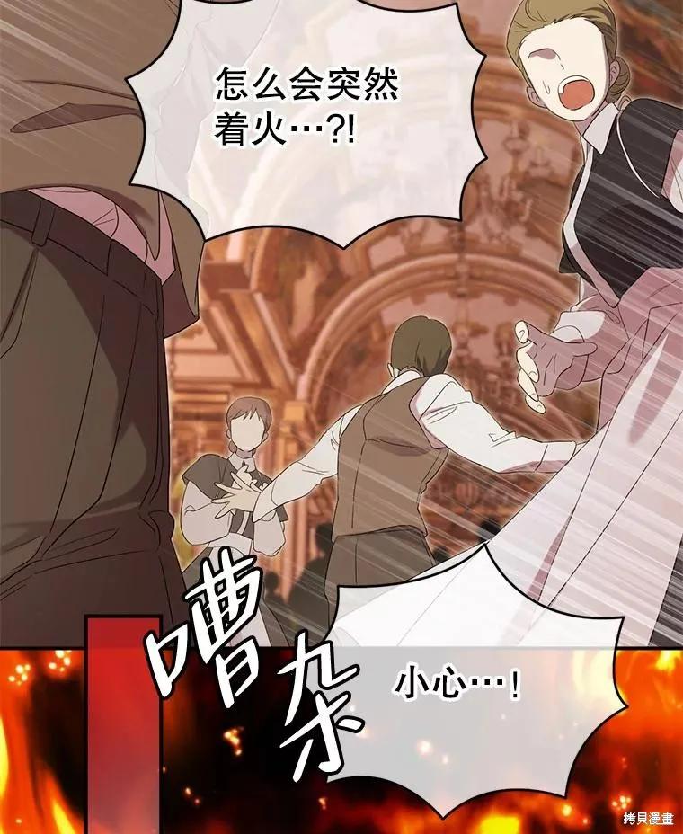 《成为男主的继母》第97话 第42页
