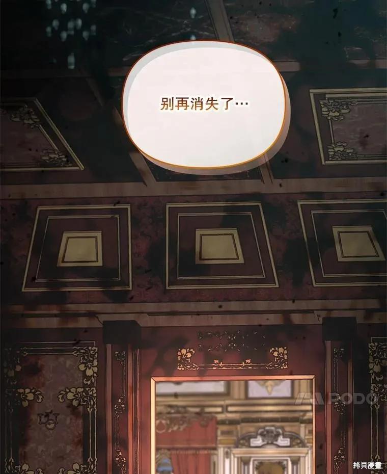 《成为男主的继母》第97话 第114页