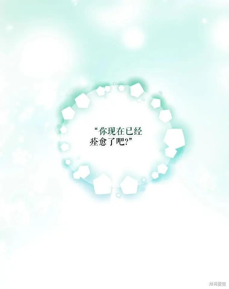 《成为男主的继母》第97话 第103页