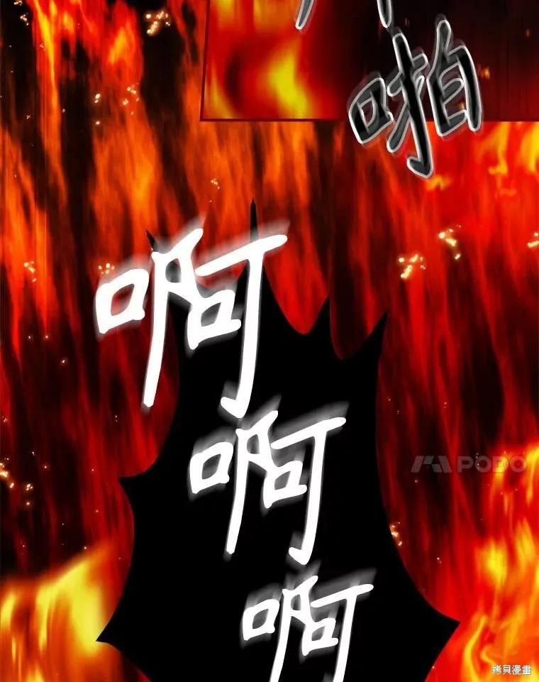《成为男主的继母》第97话 第80页