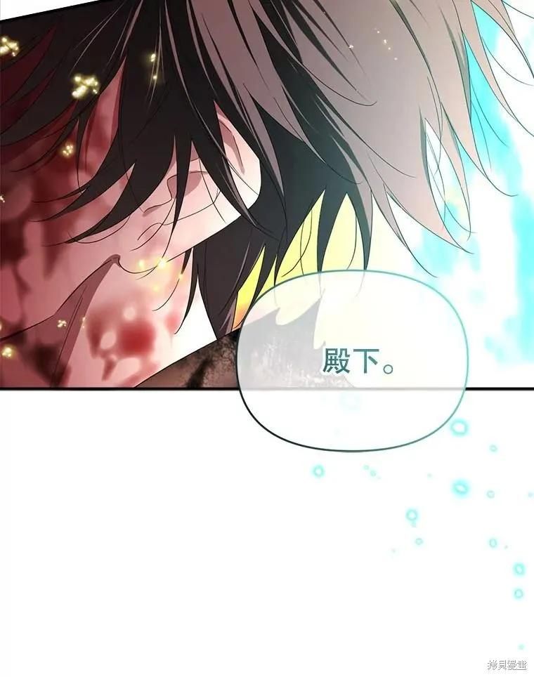 《成为男主的继母》第97话 第83页