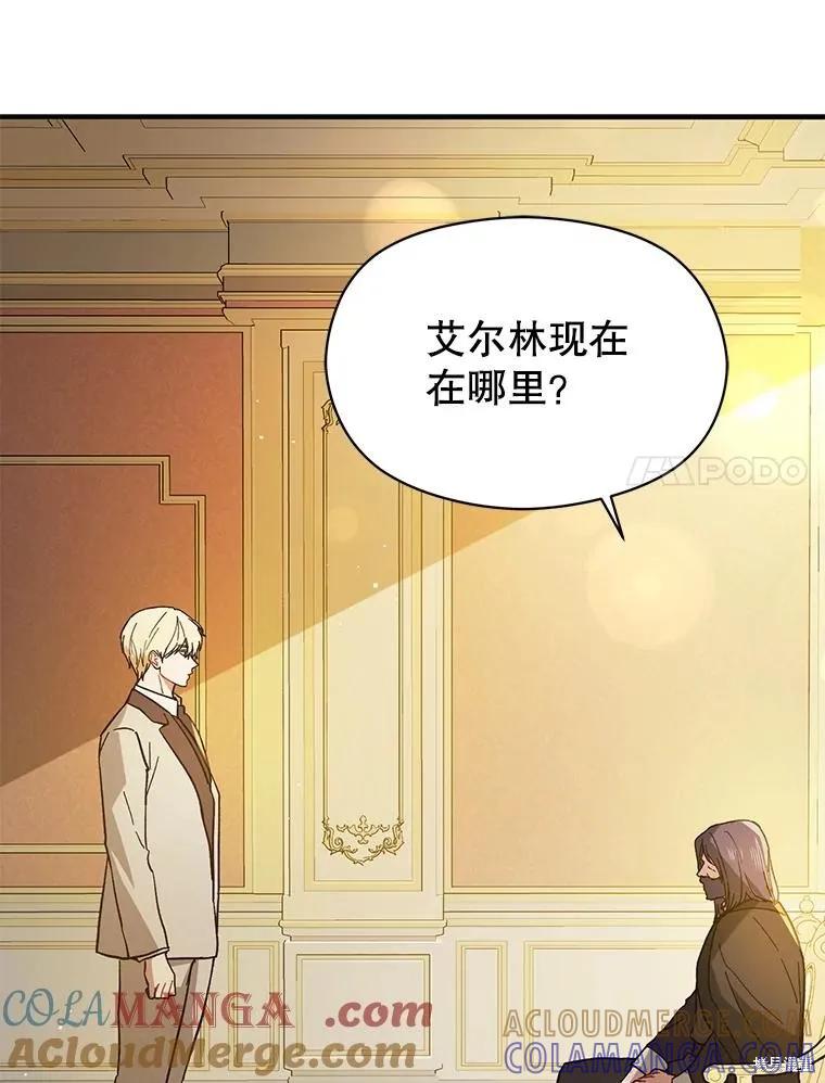 《并不是想引诱男主》第97话 第61页