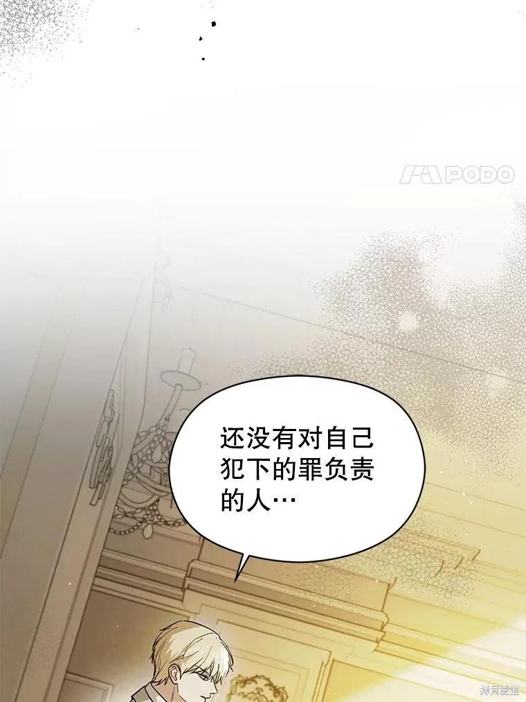 《并不是想引诱男主》第97话 第91页