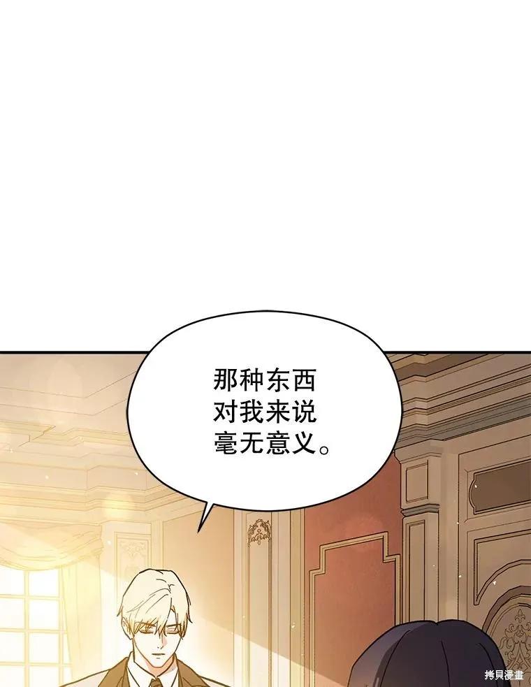 《并不是想引诱男主》第97话 第56页